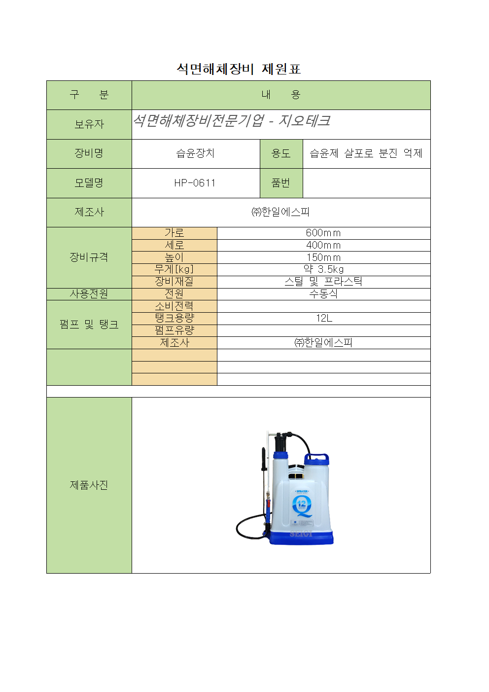 분무기 제원표