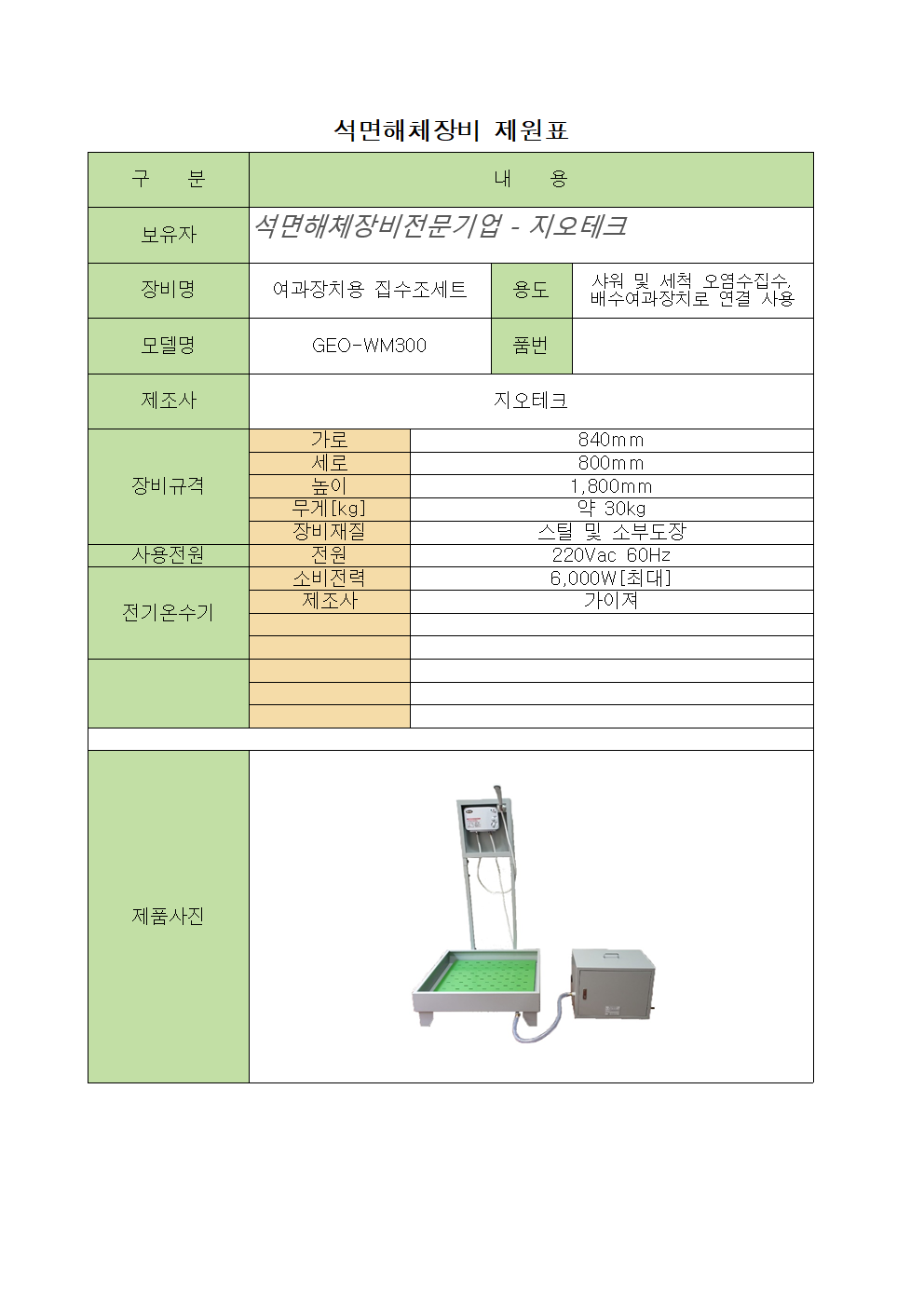 위생설비 제원표