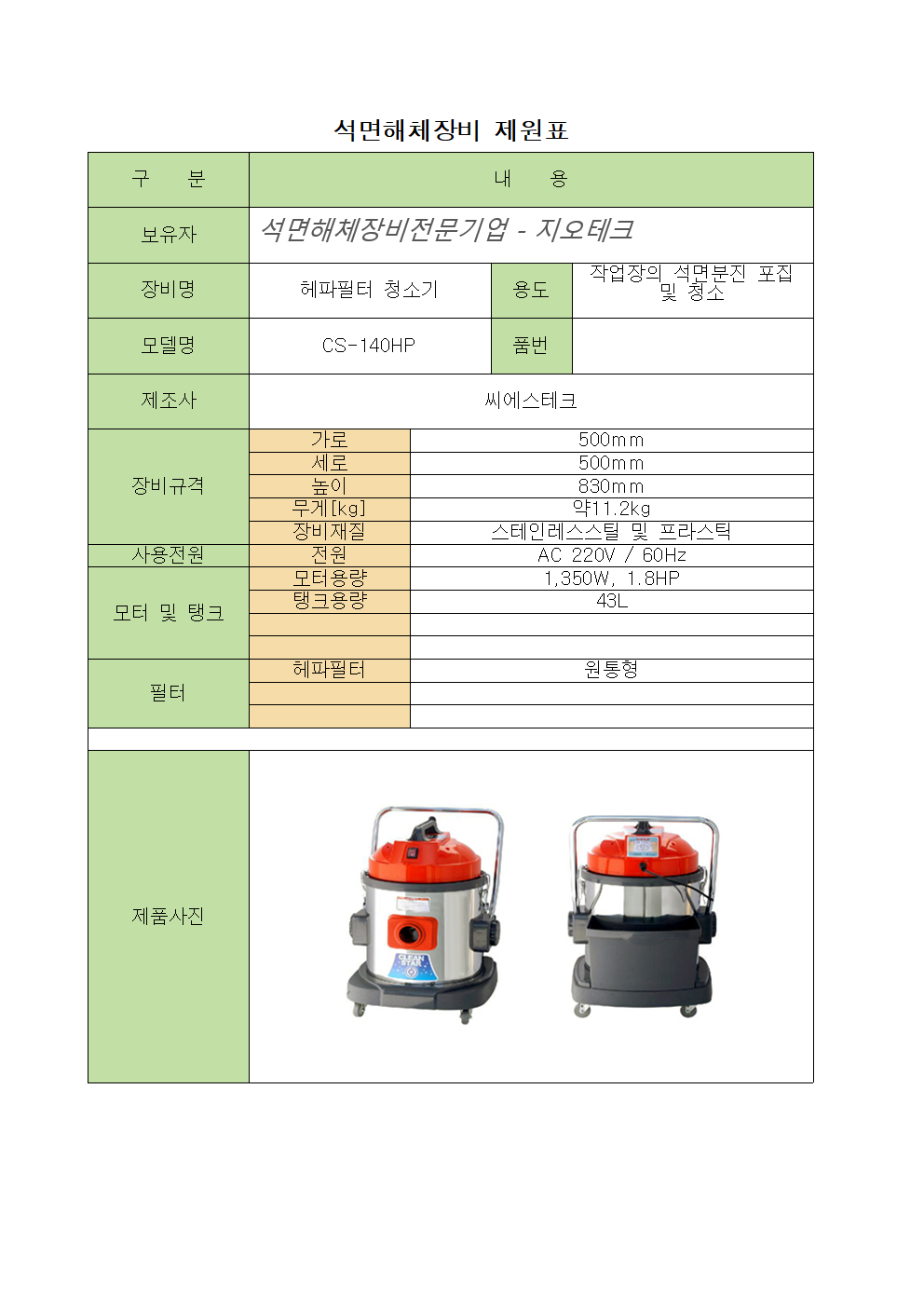 청소기 제원표